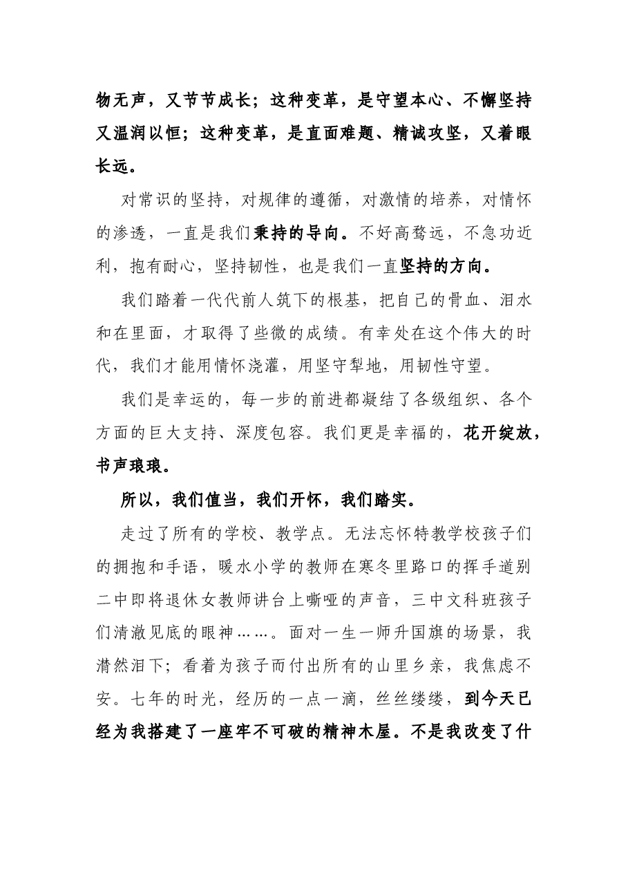 在离任XX县教育局局长时的讲话.docx,第2页预览