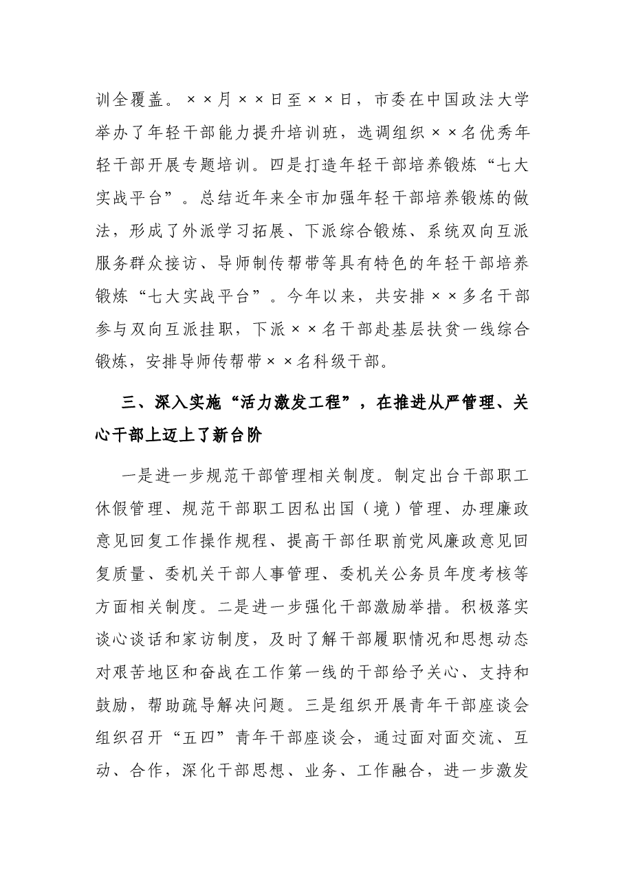 2021年组织部长述职述廉报告.docx,第3页预览