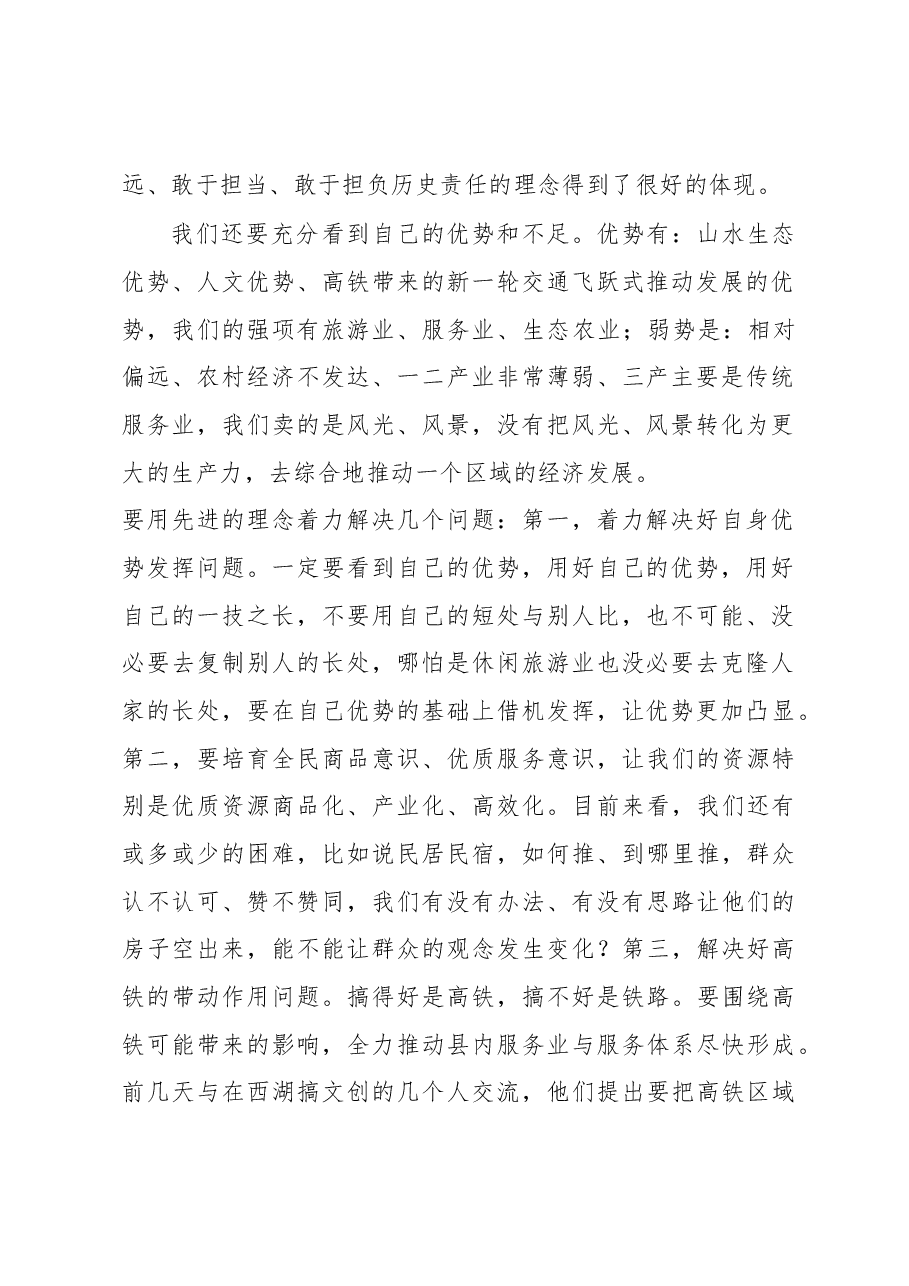 县委书记在谋划明年工作务虚会上的讲话.docx,第2页预览