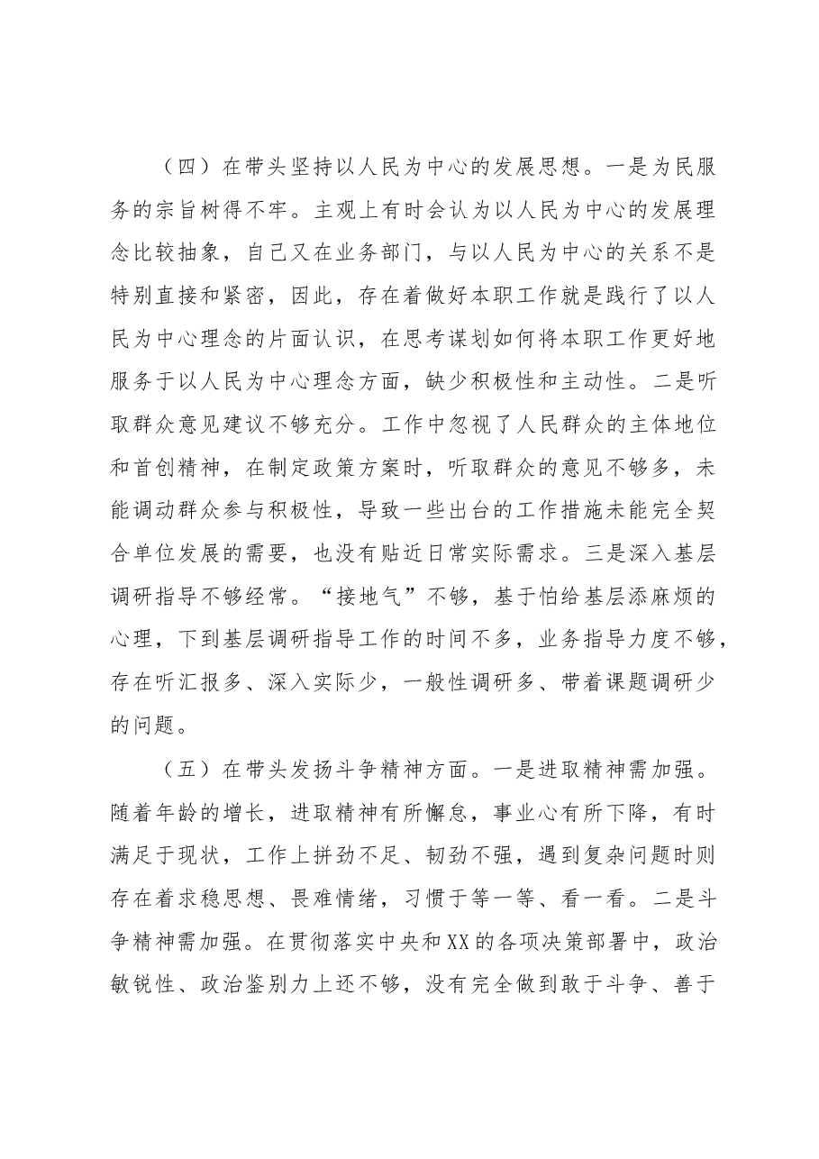 2022年领导干部民主生活会六个方面个人对照检查材料.docx,第4页预览