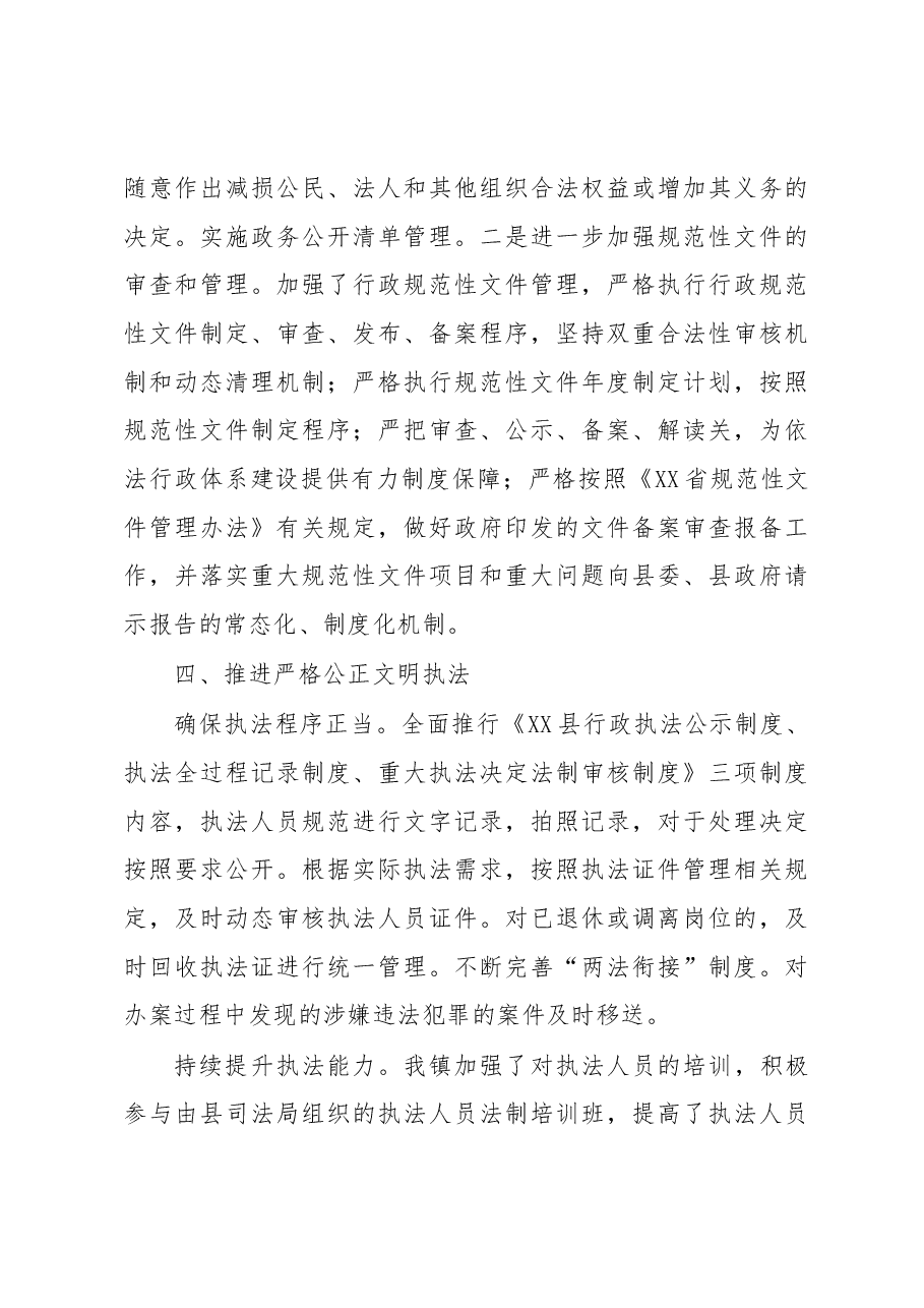XX镇党委书记履行推进法治建设第一责任人职责述职报告.docx,第4页预览