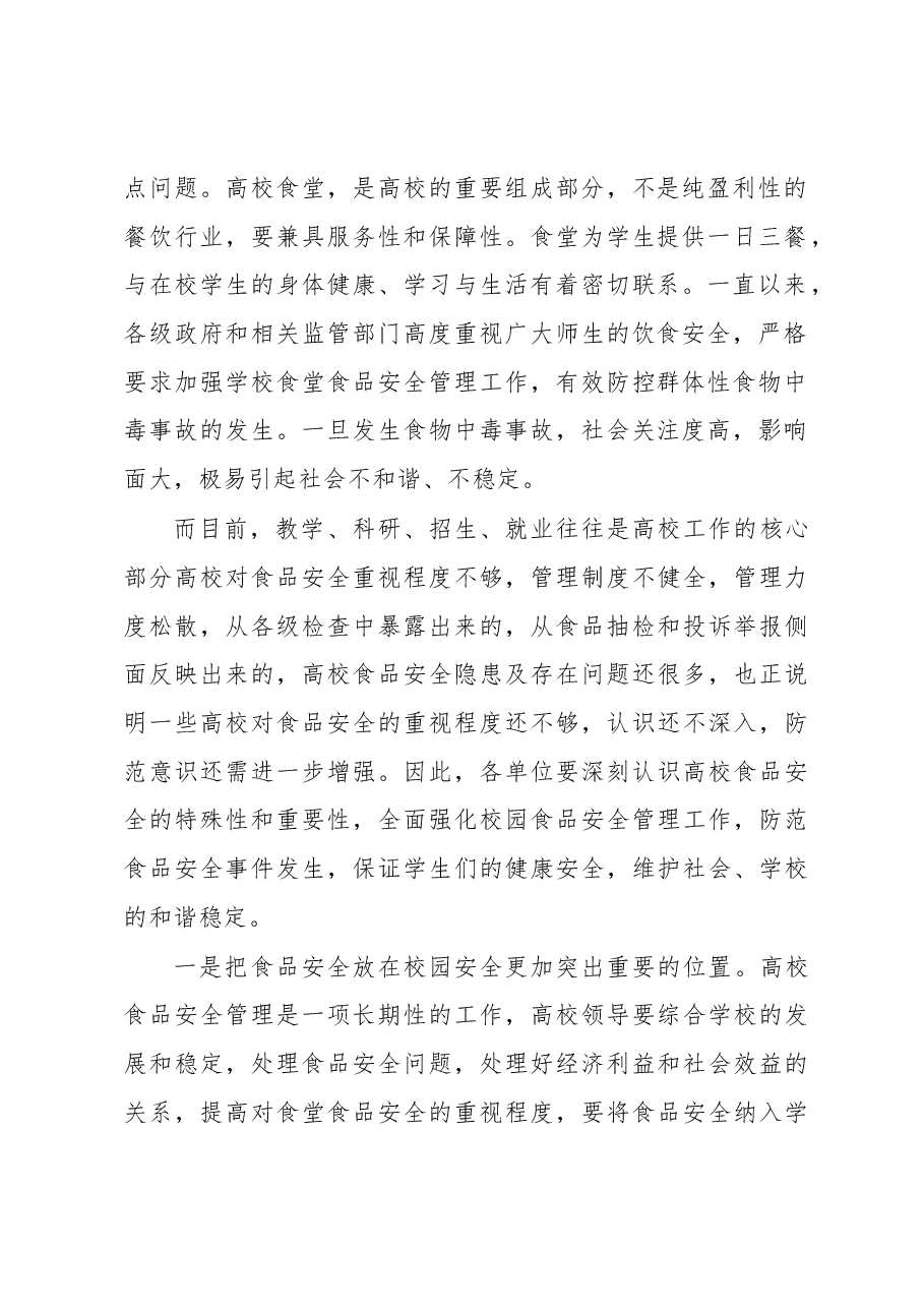 在2023年春季开学工作会议上的讲话.docx,第2页预览