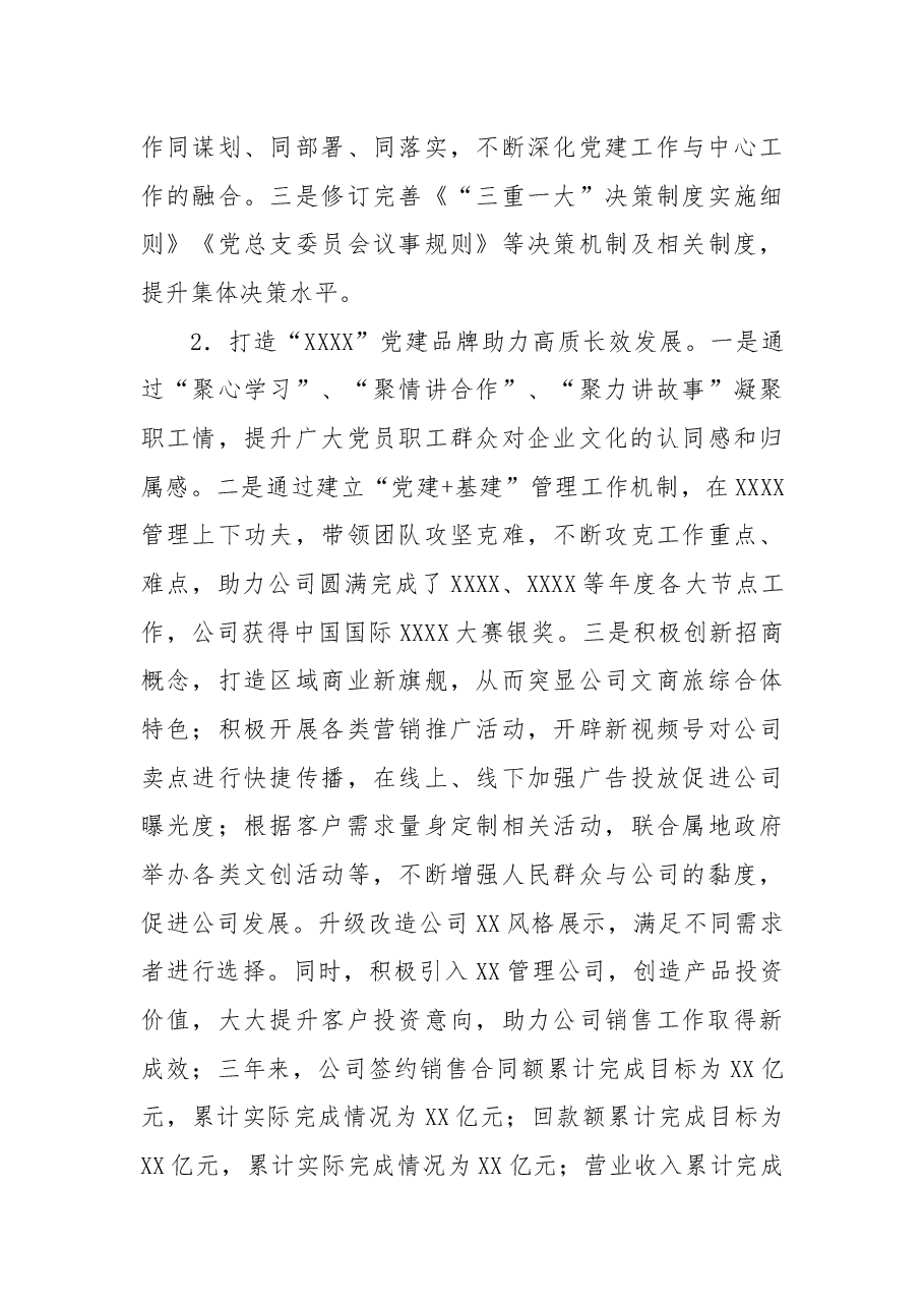 分公司经理三年工作述职报告.docx,第4页预览
