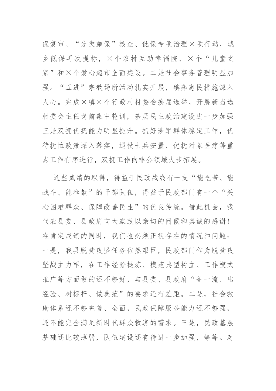在全县民政工作会上的讲话.docx,第2页预览