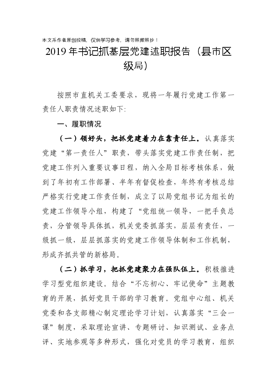 (6篇)党建工作述职报告.docx,第2页预览
