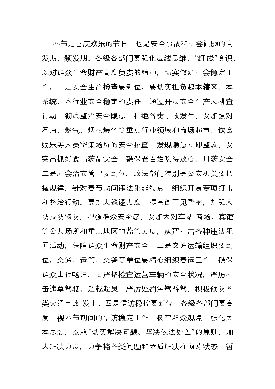 县委书记在春节前全县领导干部会议上的讲话.docx,第3页预览