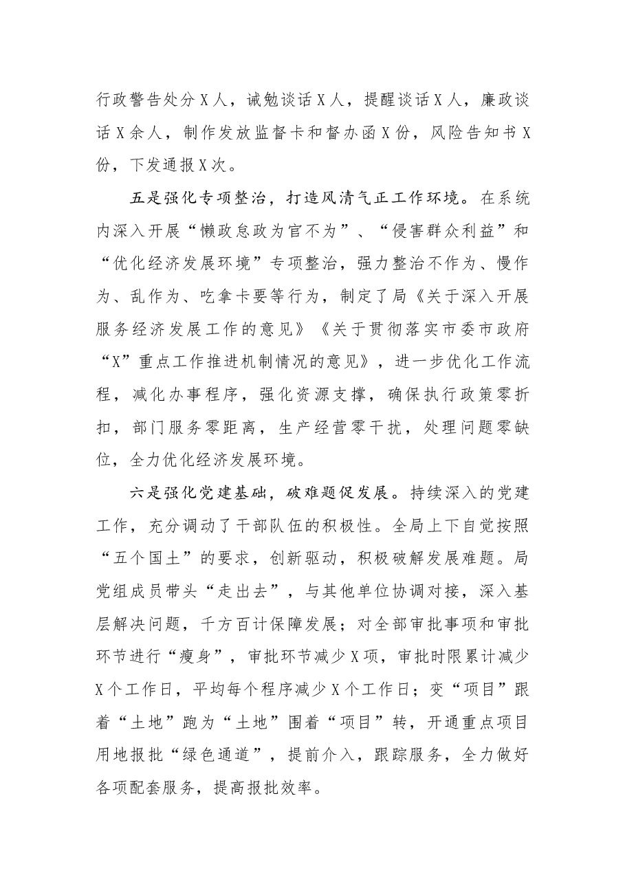笔友分享述责述廉报告.docx,第3页预览
