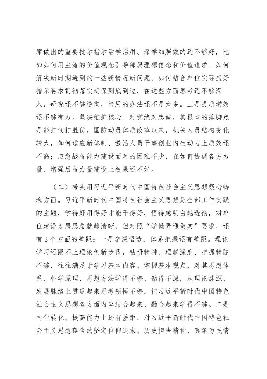 2022年民主生活会对照检查材料1.docx,第2页预览