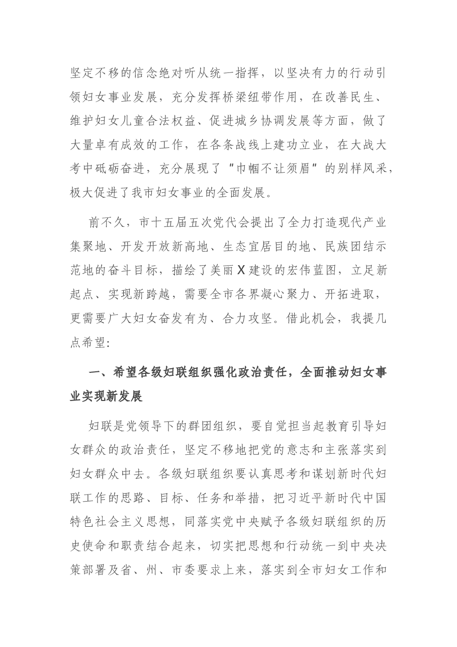 在X市“三八”国际妇女节111周年纪念大会上的讲话.docx,第2页预览