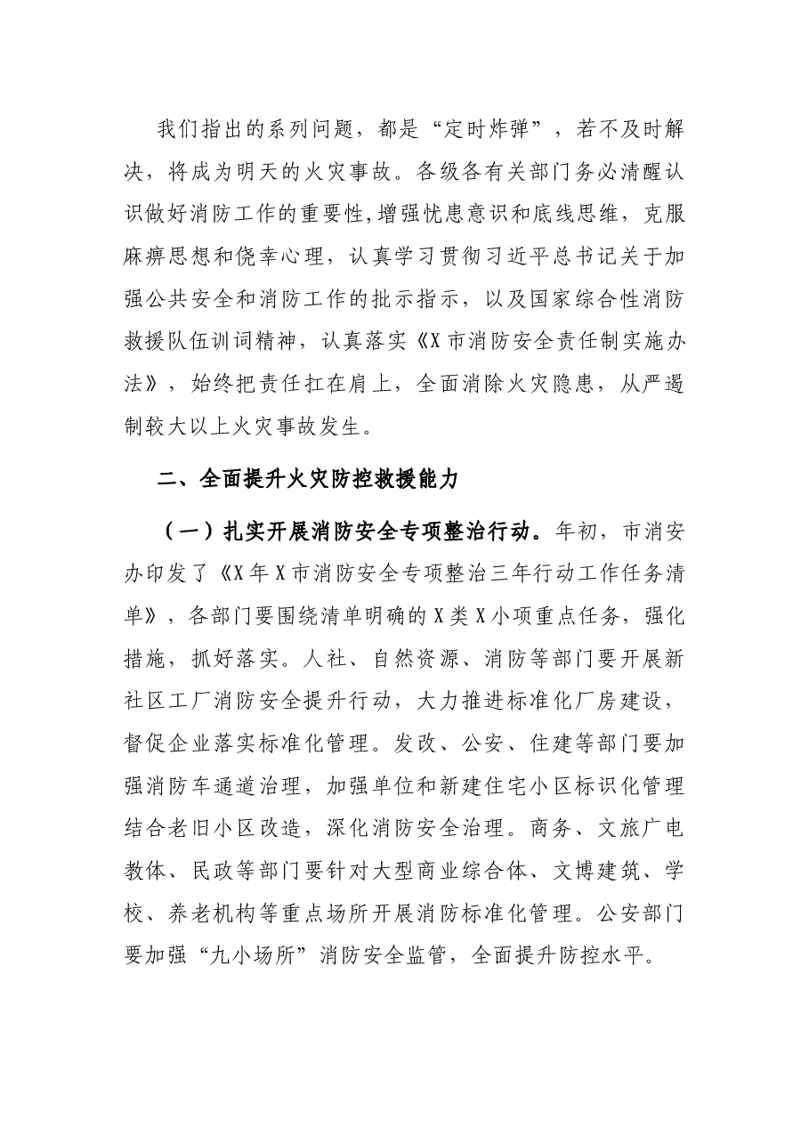在市消安委联席会议上的讲话.docx,第3页预览
