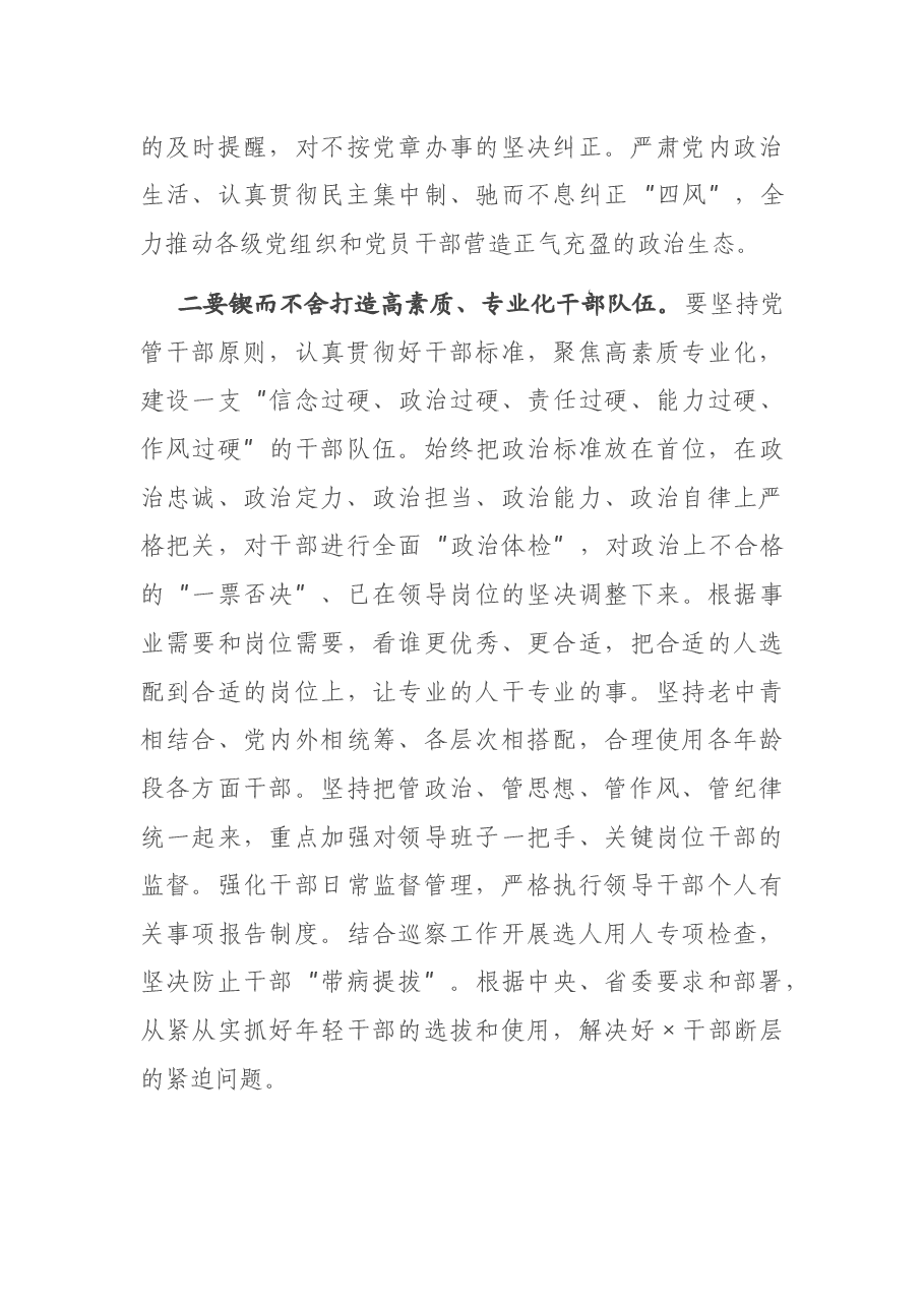 在市委组宣传统工作会议上的讲话.docx,第3页预览