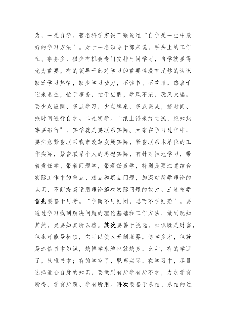 在2022年全市科级干部培训班开班仪式上的讲话.docx,第4页预览