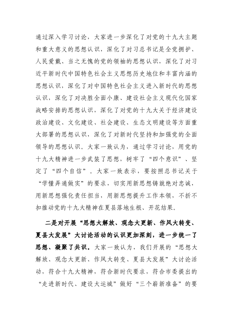 在县委全体会议上的讲话.docx,第2页预览