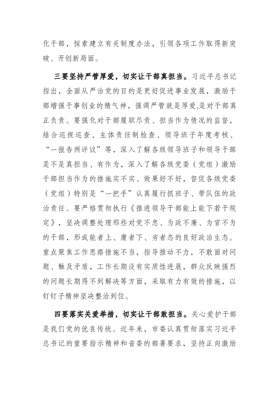 在市委理论中心组学习会上的讲话.docx,第3页预览