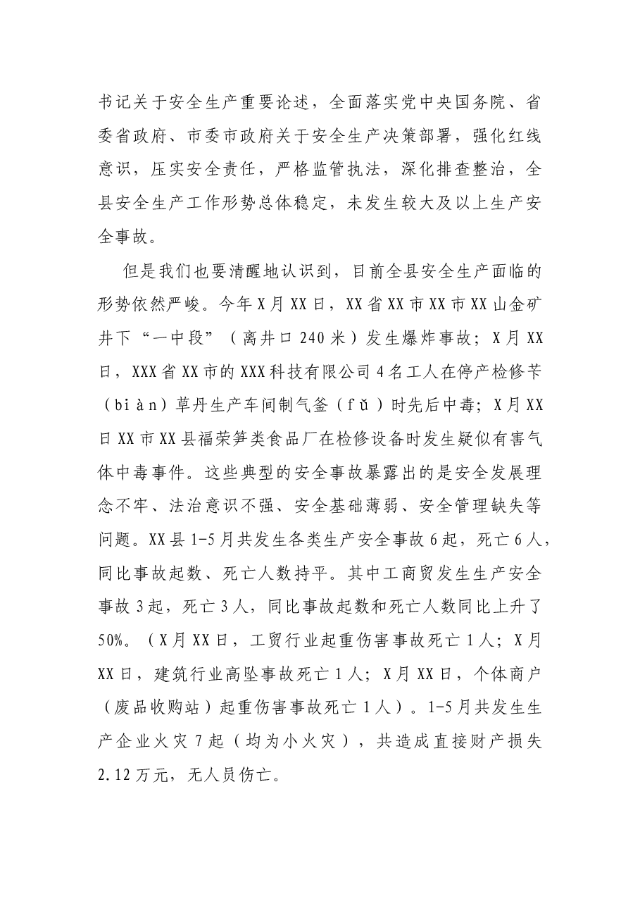 在全县2021年“迎大庆·防风险·保安全”工业企业安全生产工作会上的讲话.docx,第2页预览