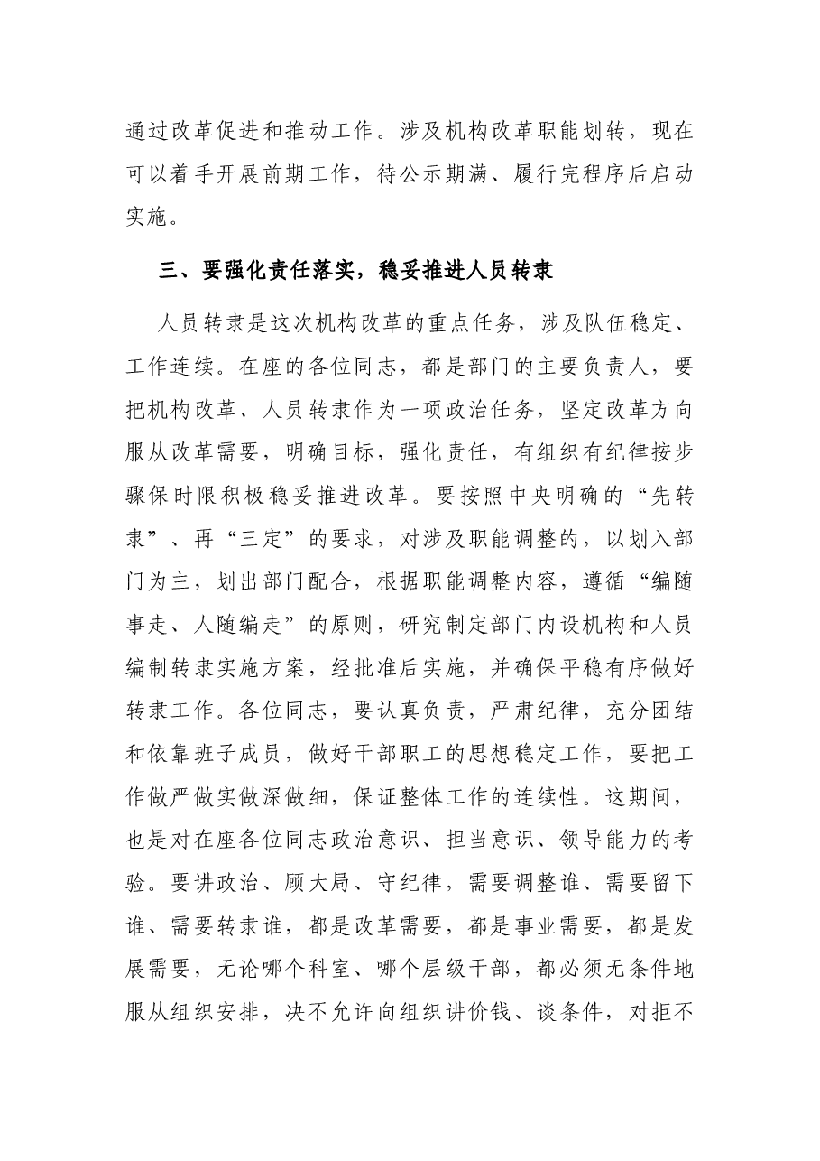 在干部集体谈话会议上的讲话.docx,第4页预览