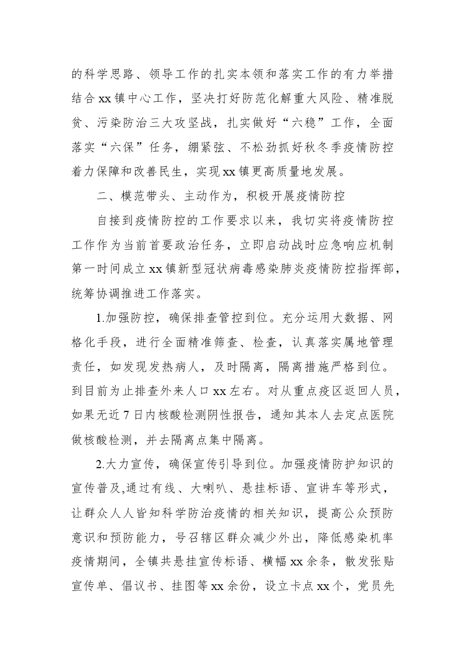 乡镇党委书记2021年度述职述廉报告.docx,第2页预览