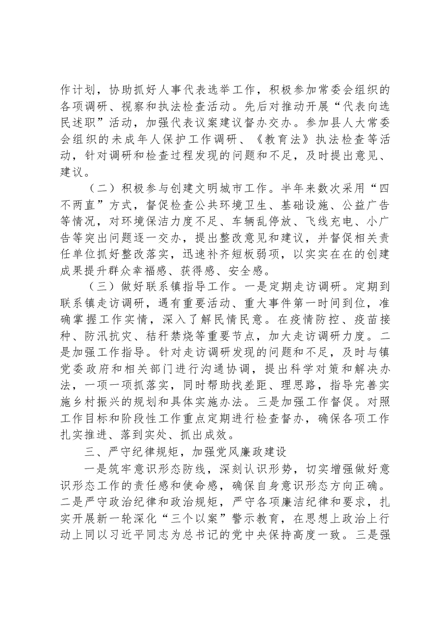 2022年个人述职述德述廉报告.docx,第2页预览