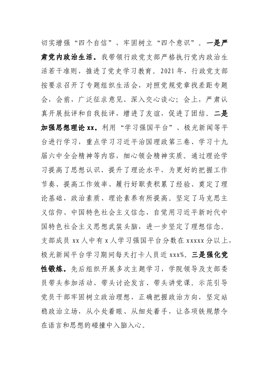 机关党支部书记2021年抓党建工作述职报告.docx，第2页预览