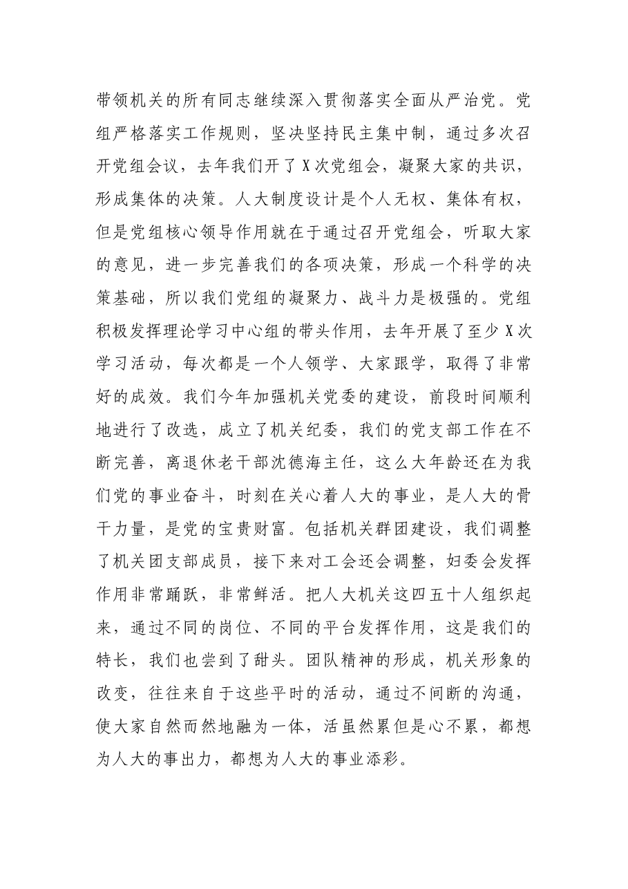 在区人大常委会机关落实全面从严治党动员部署会上的讲话.docx,第4页预览