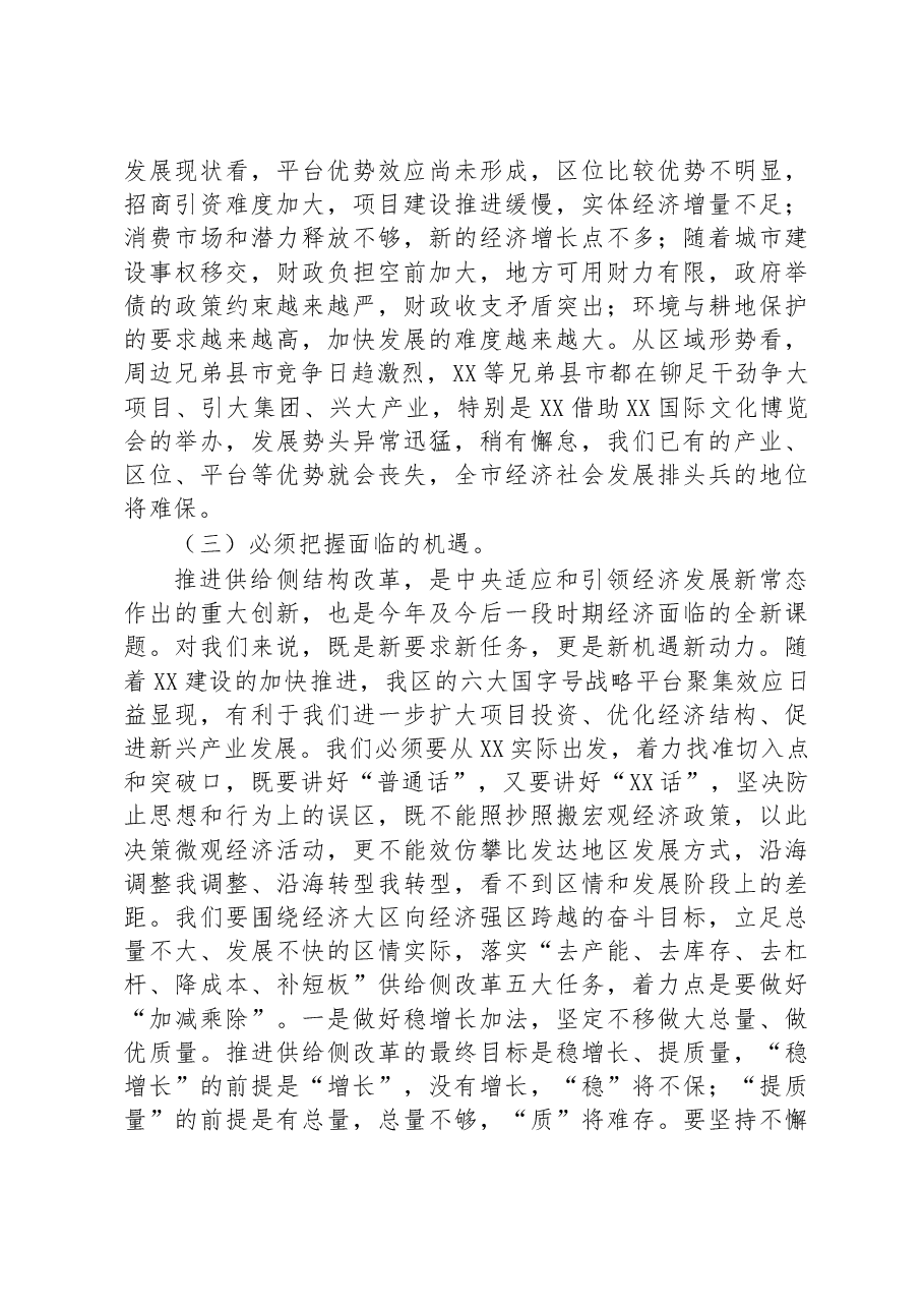 县长在经济工作会议上的讲话.docx,第4页预览