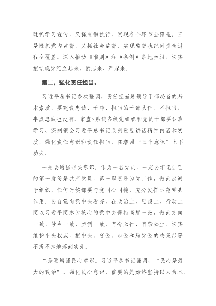 在党建暨党风廉政建设工作会议上的讲话.docx,第4页预览