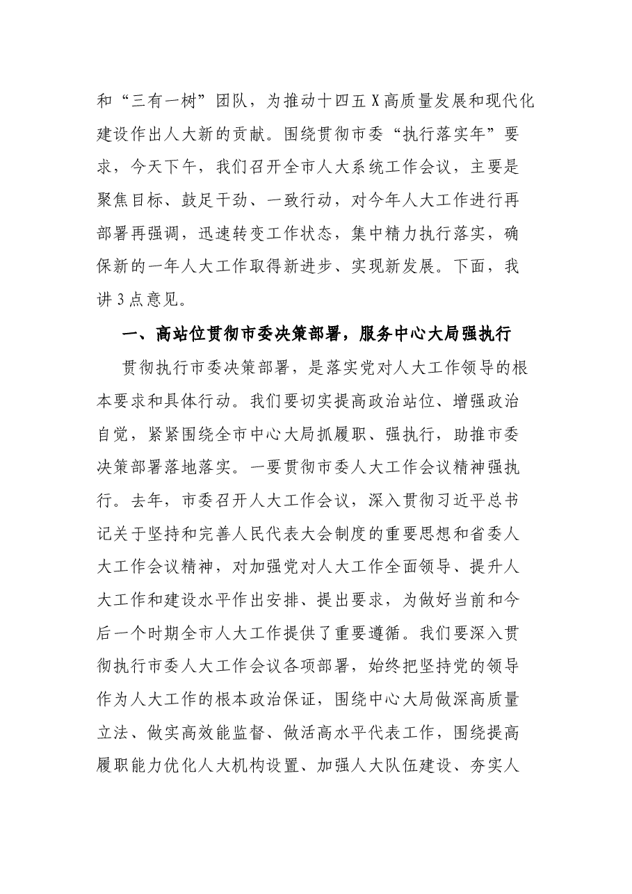 在全市人大系统“2022执行落实年”工作会议上的讲话.docx,第2页预览