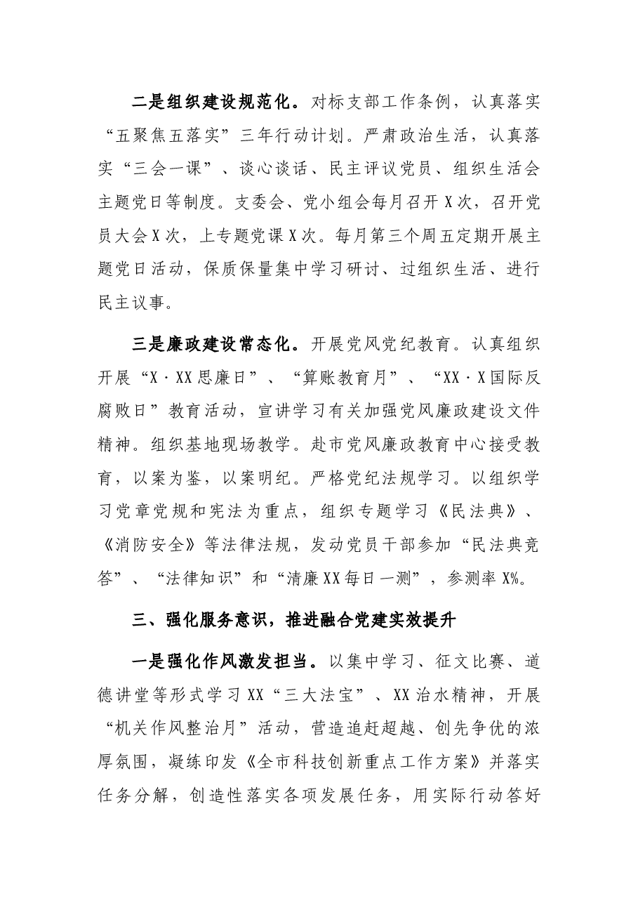 市科技局2021年党建工作述职报告.docx,第3页预览