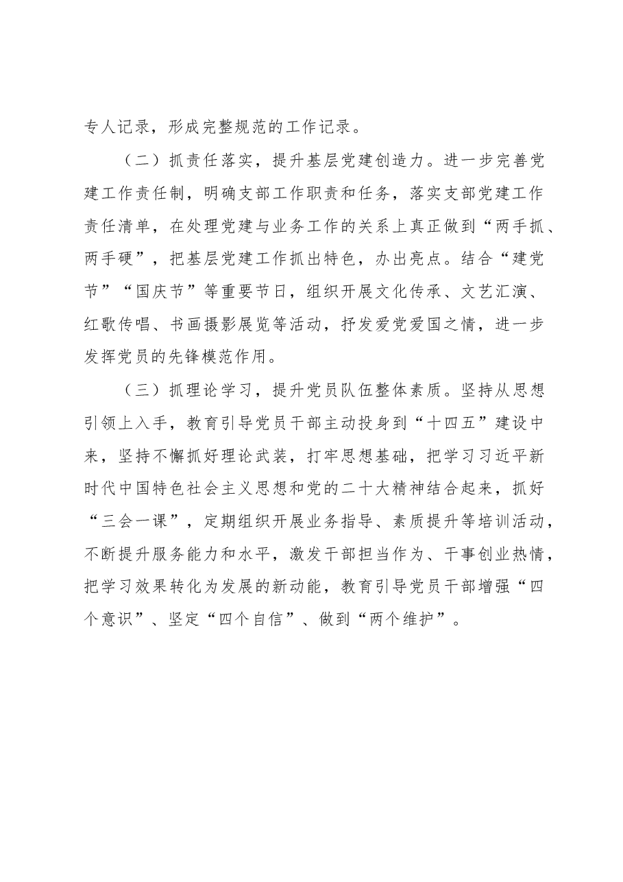 2022年党委书记抓基层党建工作述职报告.docx,第4页预览