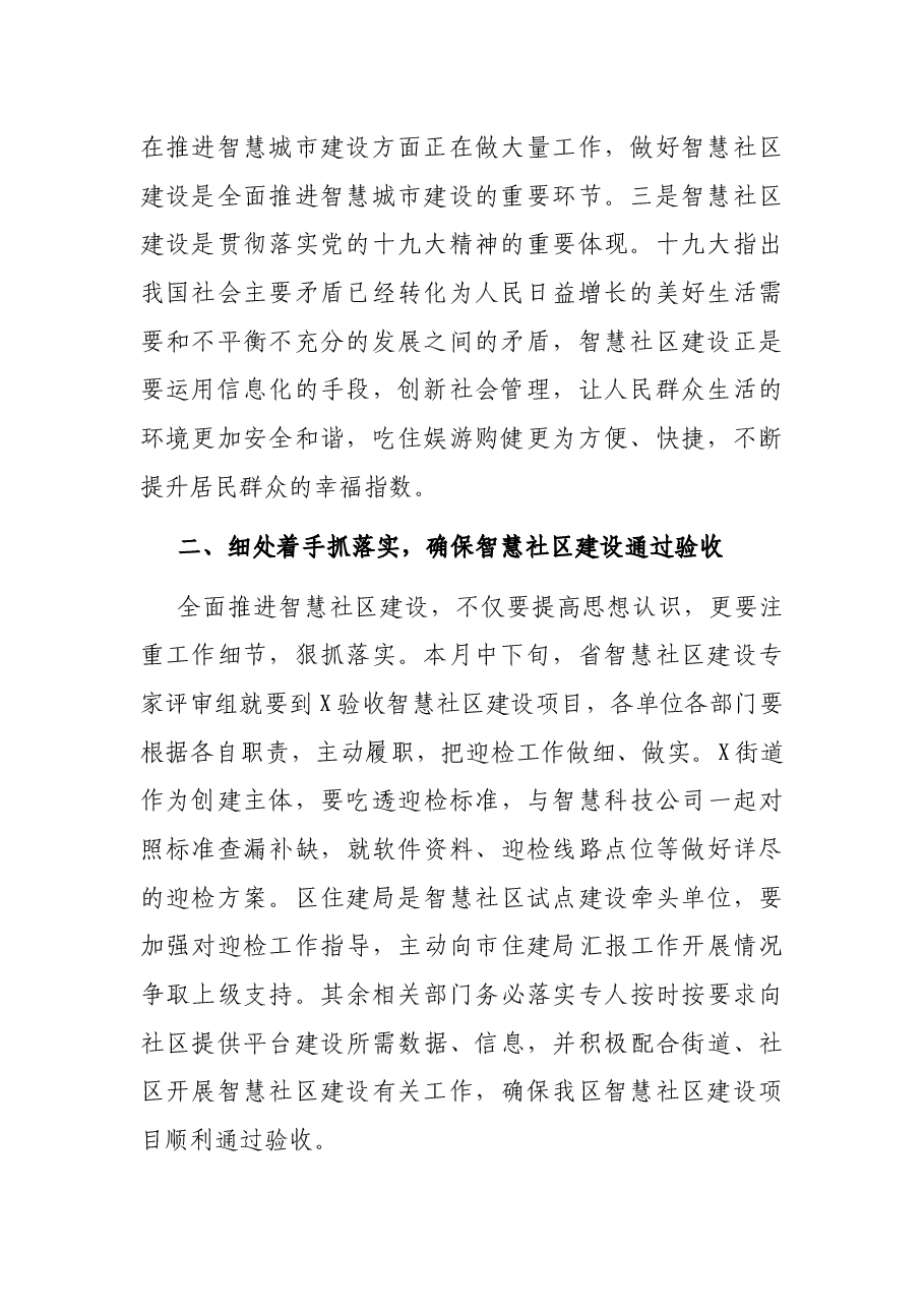智慧社区建设工作推进会讲话.docx,第2页预览