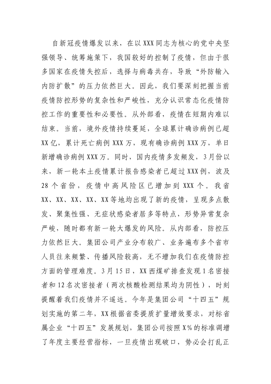 在集团公司疫情防控工作视频会议上的讲话.docx，第2页预览