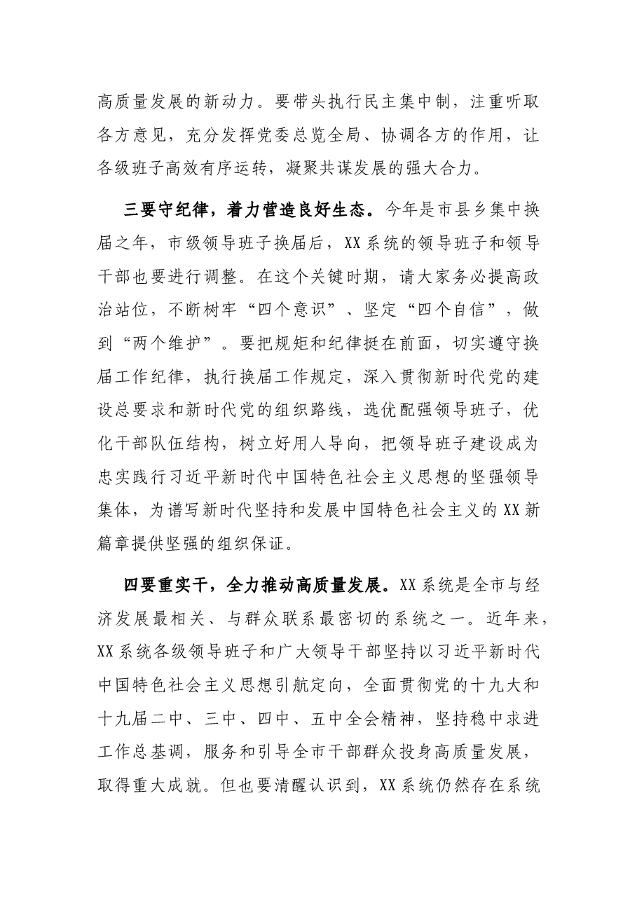 在XX系统主要领导履新会议上的讲话.docx,第3页预览