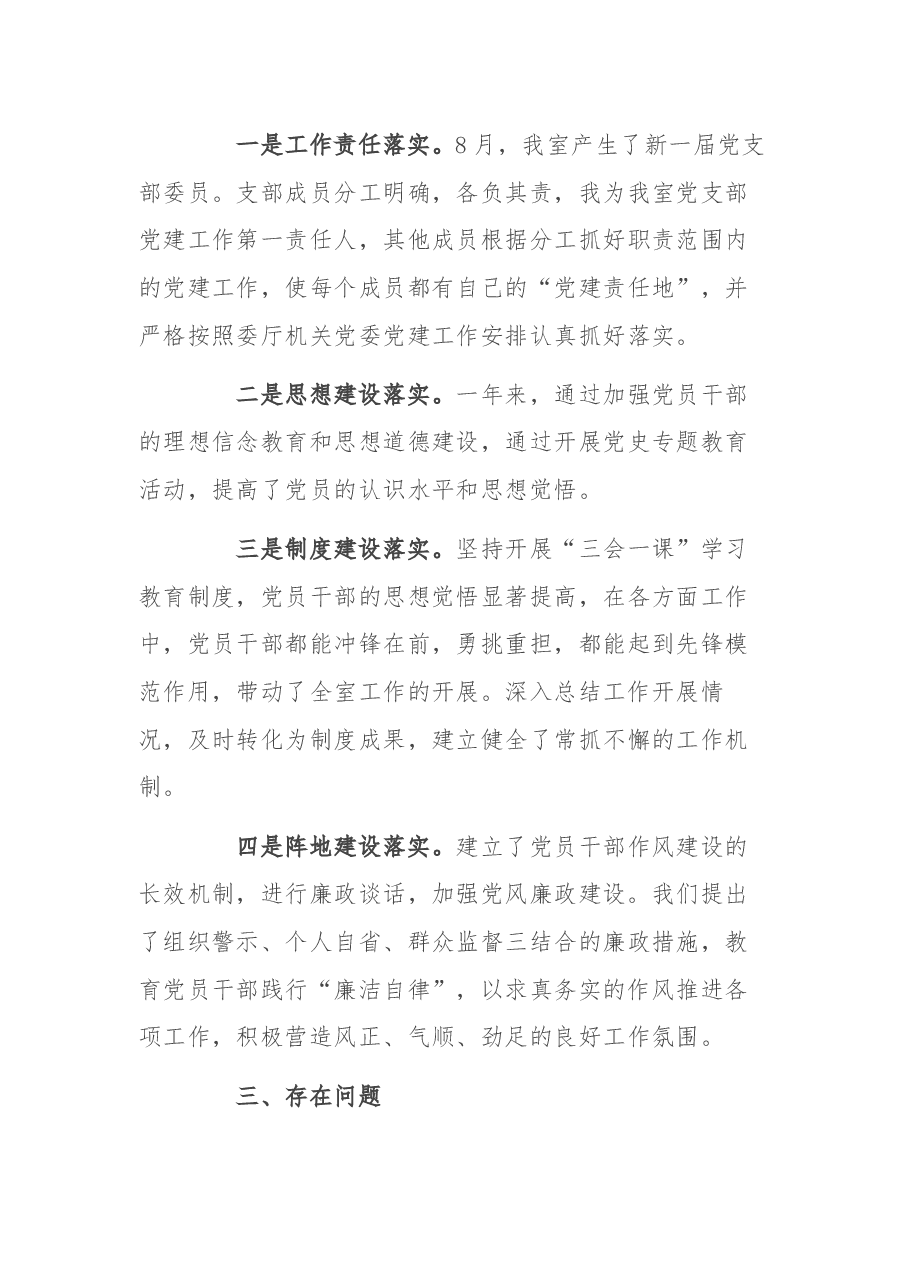支部书记抓党建述职报告.docx,第4页预览