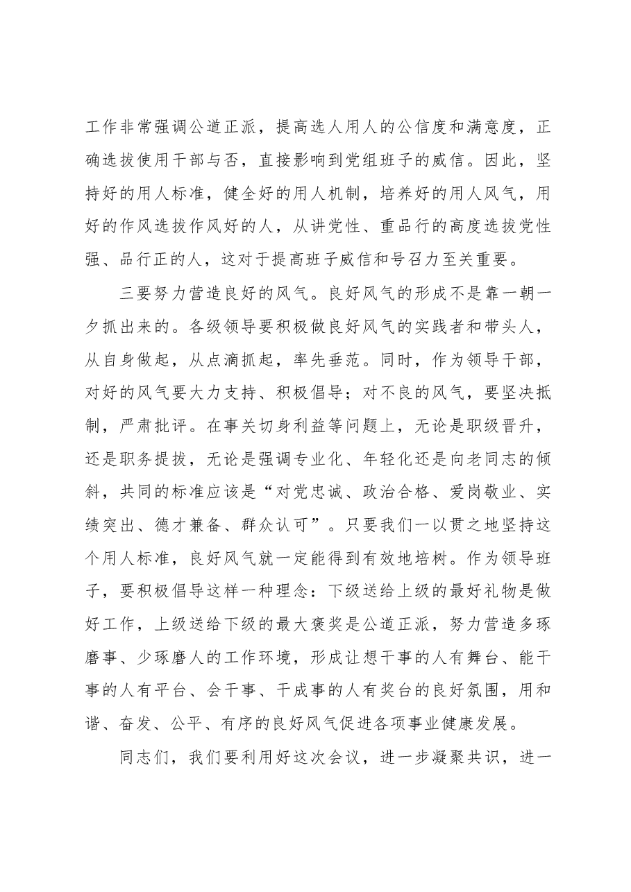 书记在“培塑良好作风”专题务虚会上的讲话.docx,第3页预览