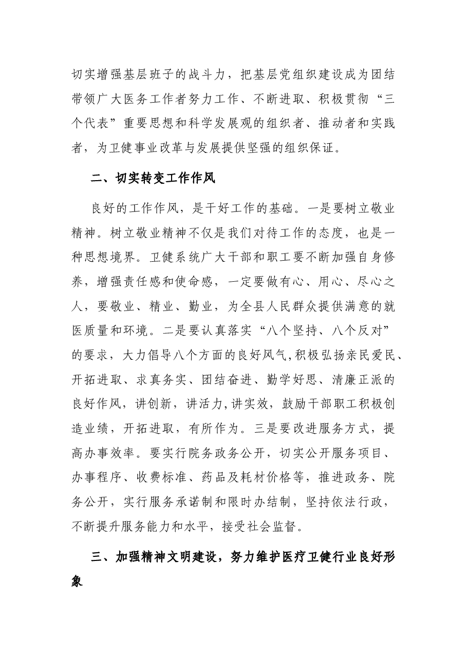 在全县卫健工作会议上的讲话.docx,第2页预览
