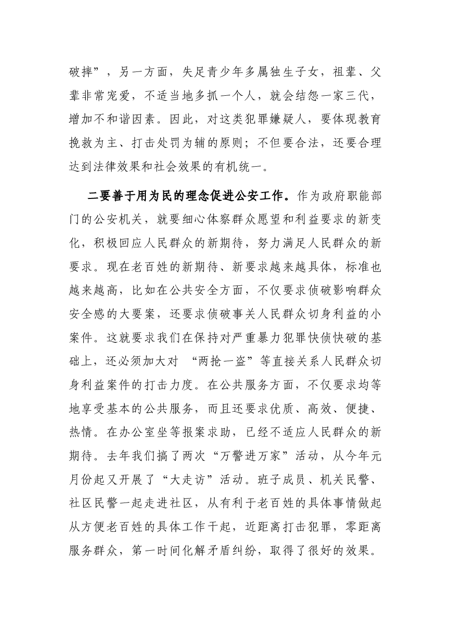 在局党委中心组学习上的辅导讲话提纲.docx，第2页预览