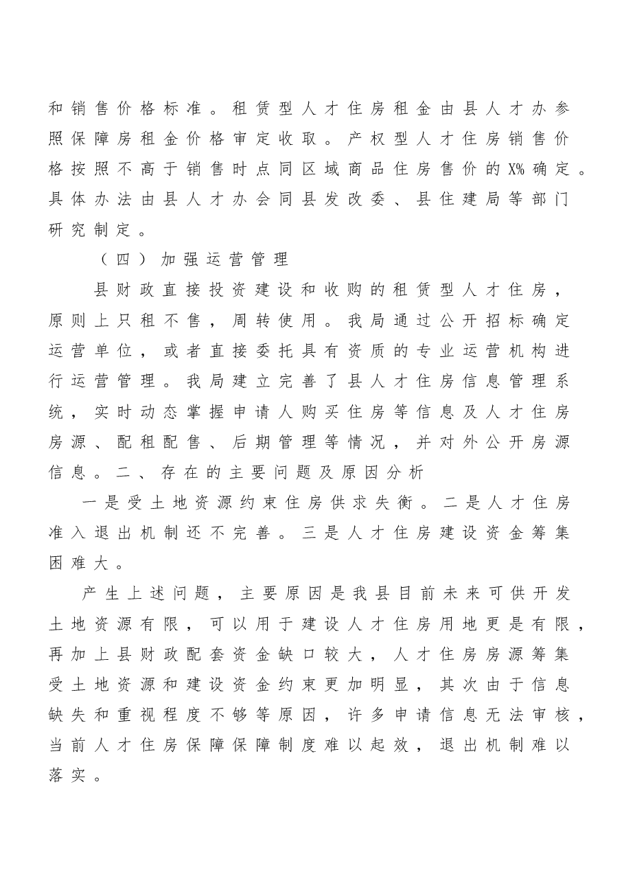 (6篇)人才工作述职报告范文.doc,第4页预览