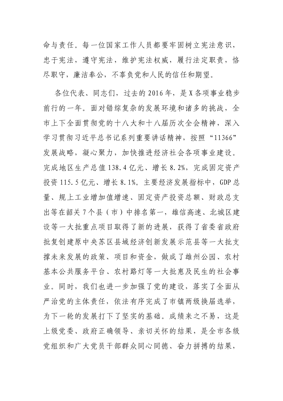 在X市人代会第二次会议闭幕式上的讲话.docx,第2页预览