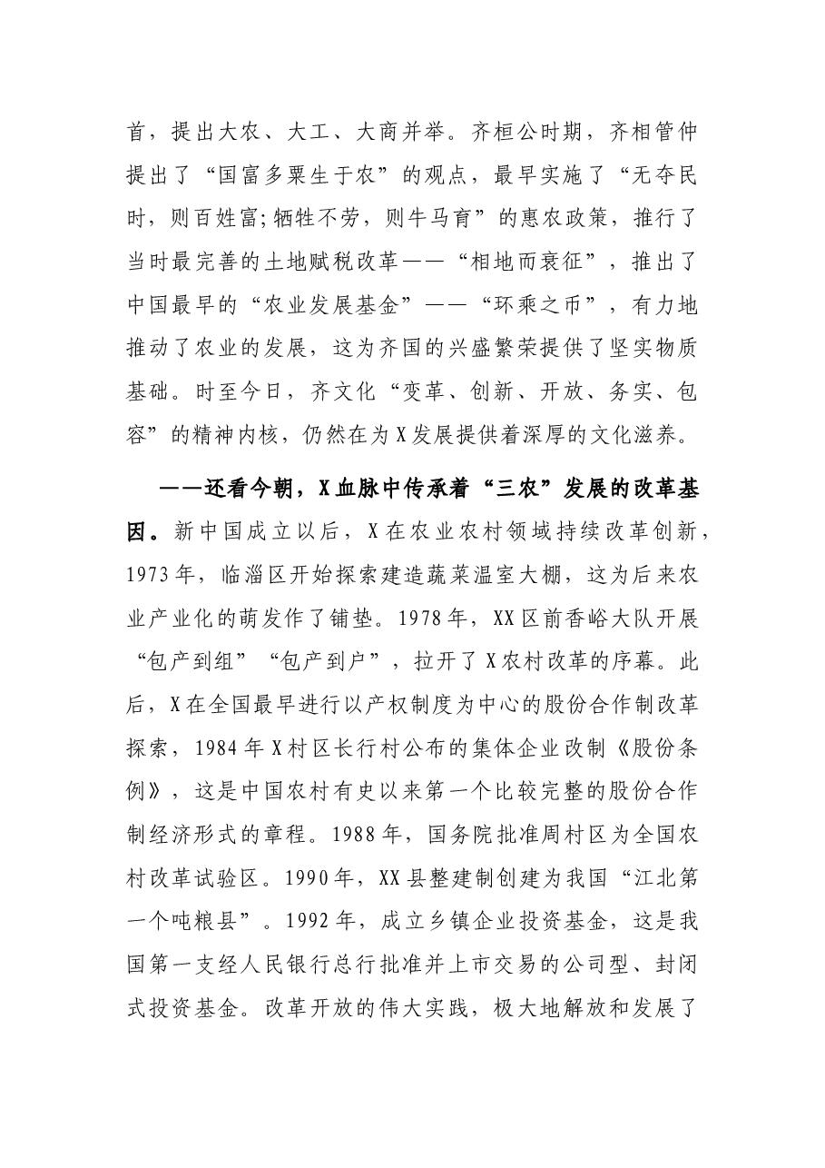X市委书记在新时代党建引领赋能乡村全面振兴暨“X实践”现场会上的致辞.docx,第2页预览
