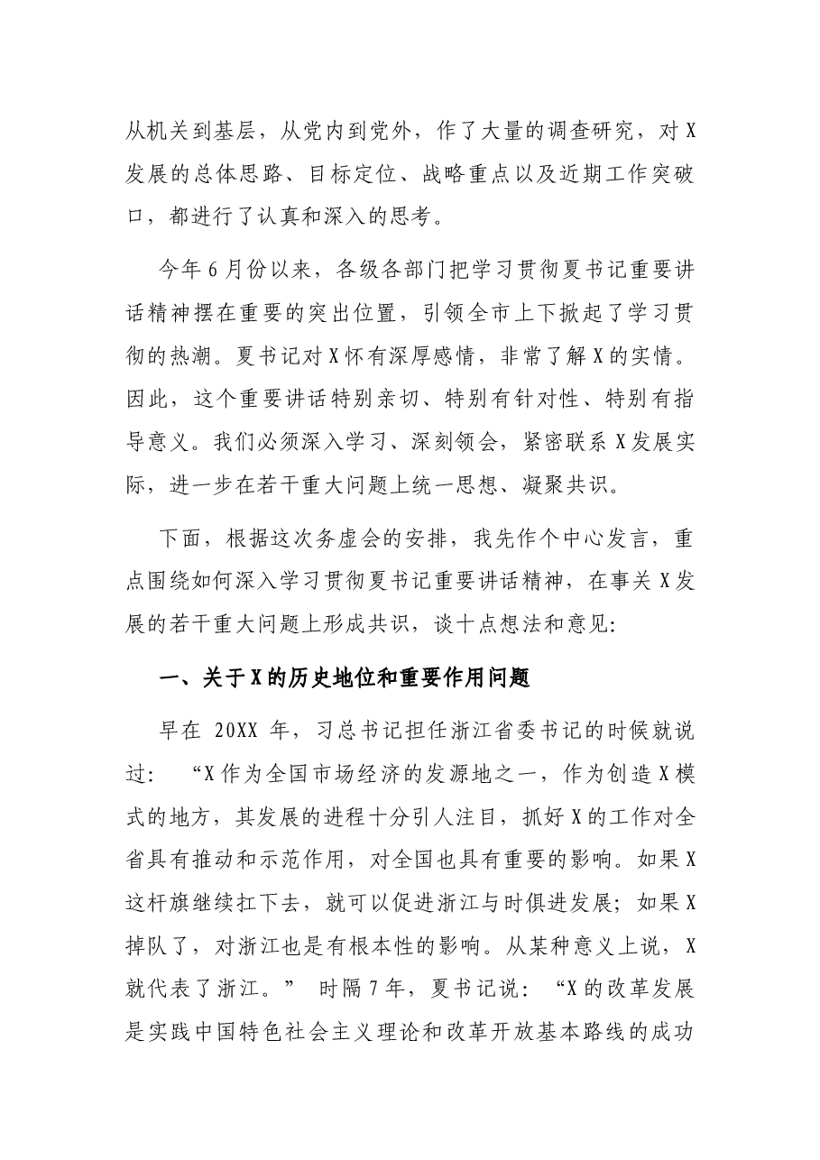 在市委工作务虚会上的讲话.docx,第2页预览