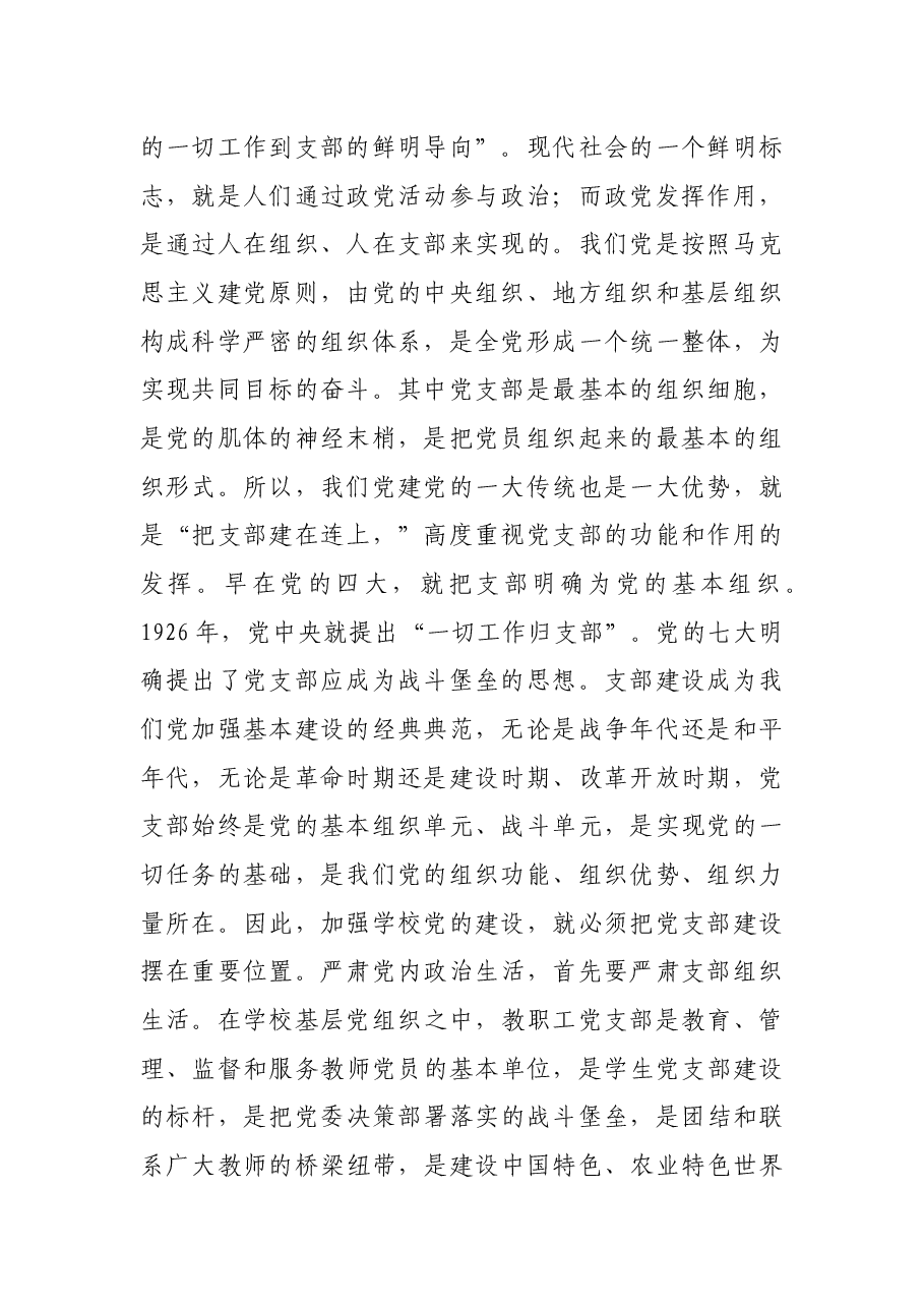 在2021年党支部书记培训班开班仪式上的讲话.docx,第2页预览