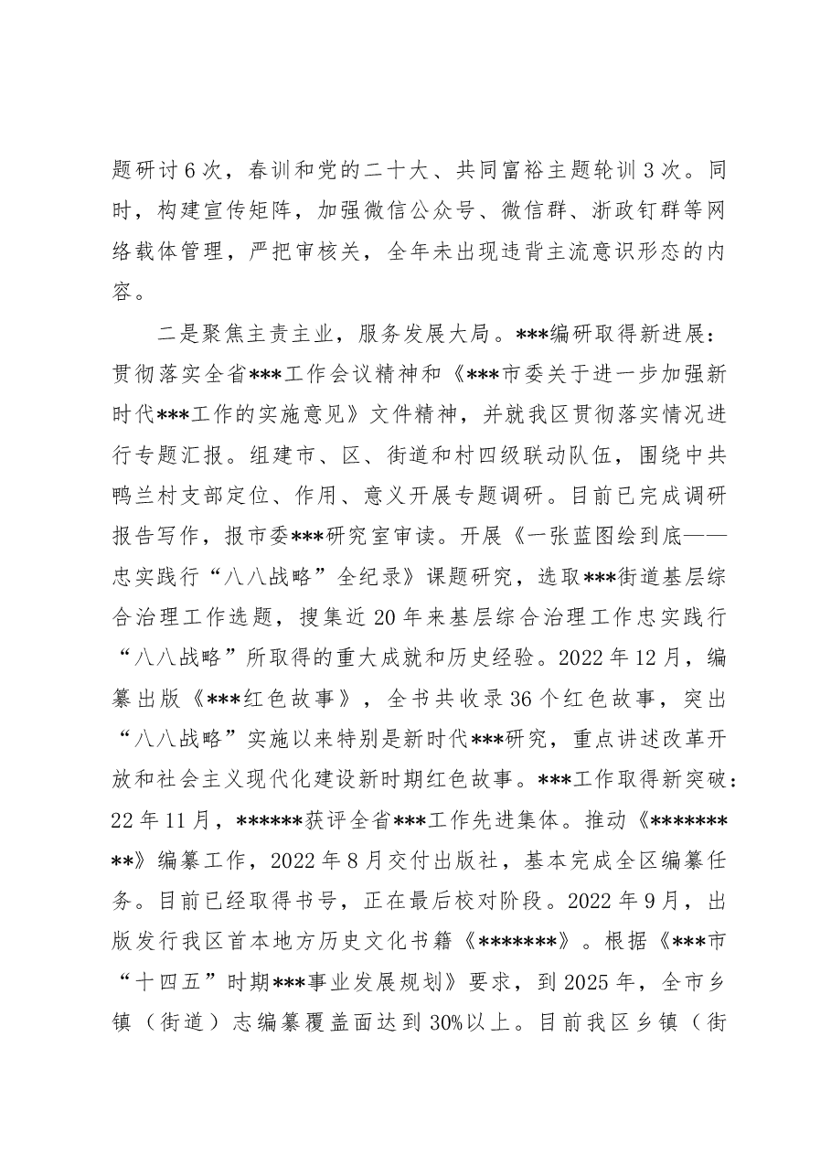 党委机关2022年度党员领导干部民主生活会班子对照检查材料.doc,第2页预览