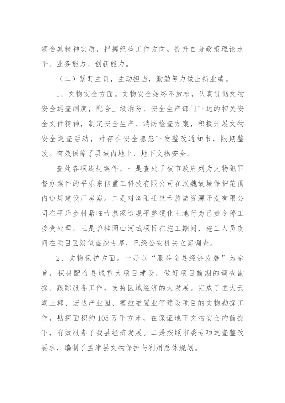文物局局长述职报告.docx,第2页预览