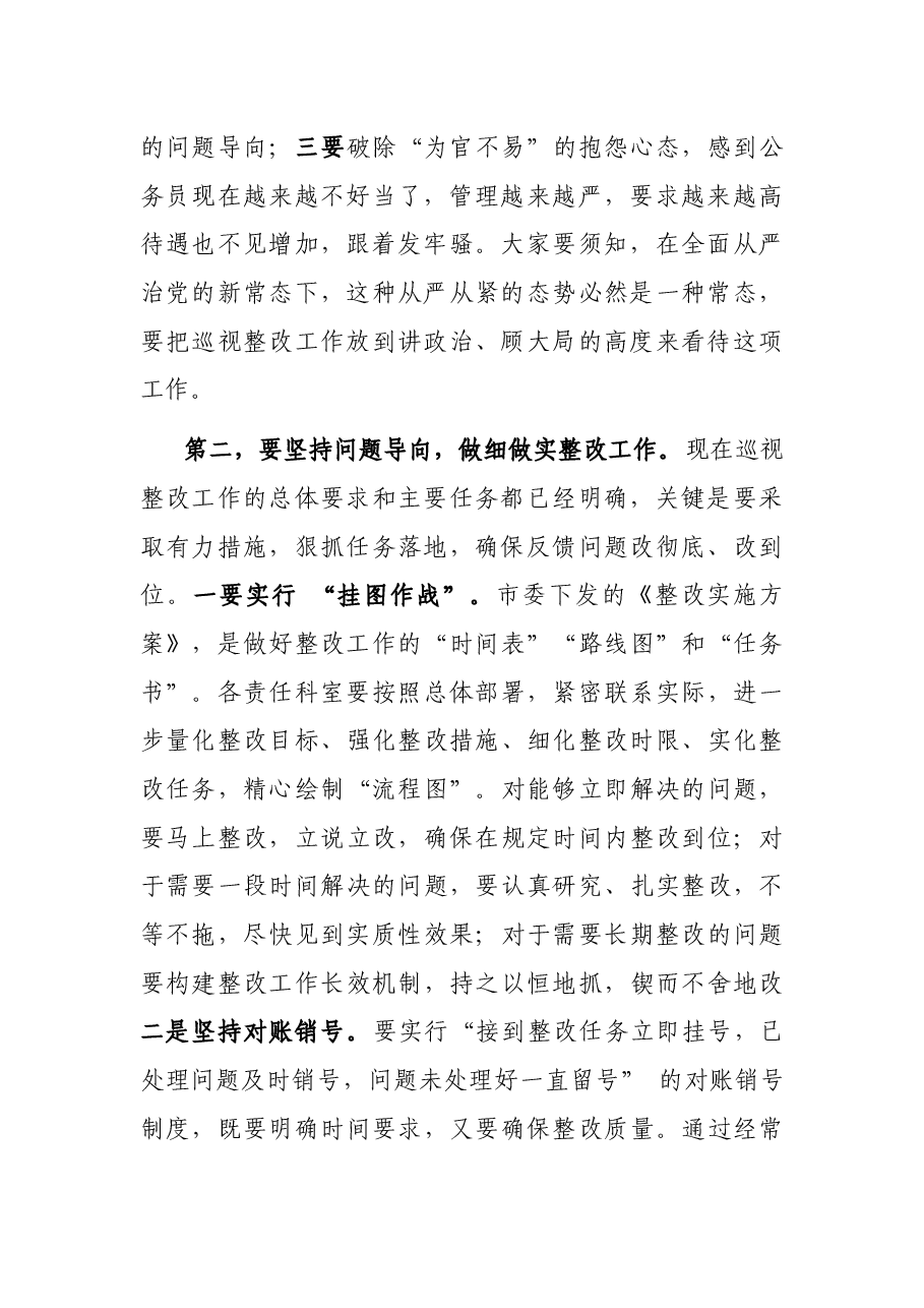 巡视整改工作部署会议上的讲话.docx,第2页预览