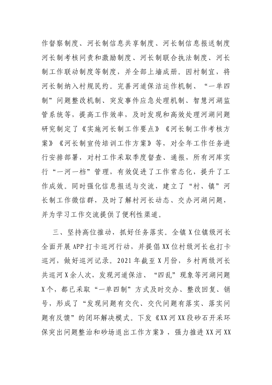 河长制工作述职报告.docx,第2页预览