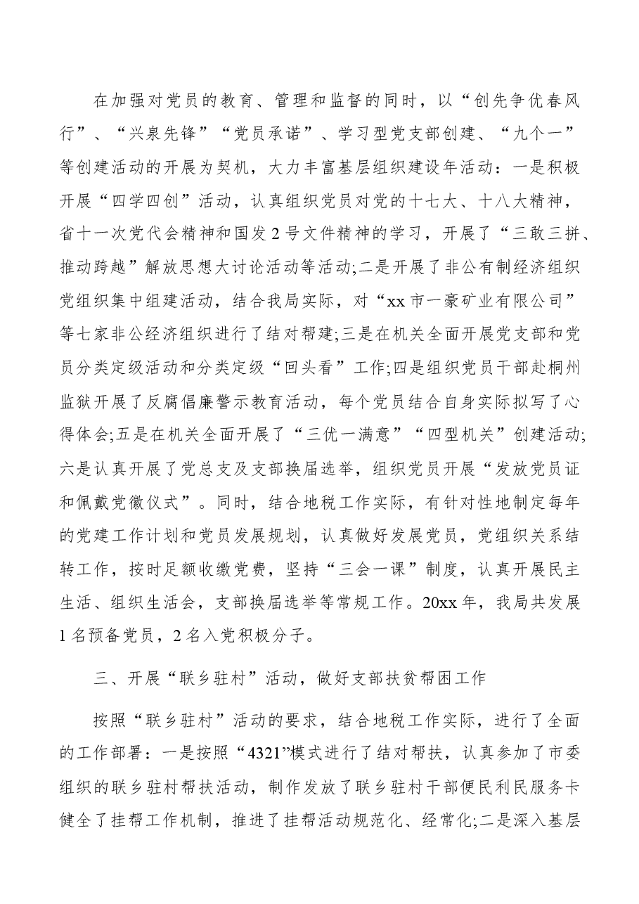 (4篇)税务局xx书记抓党建述职报告范文版.docx,第2页预览