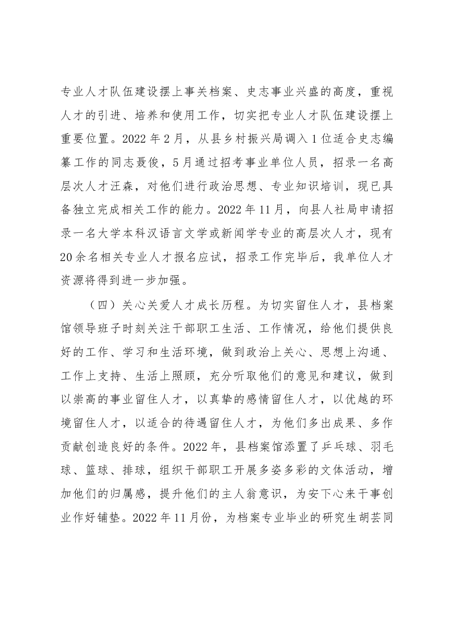 县档案局(档案馆)人才工作述职报告.docx,第3页预览
