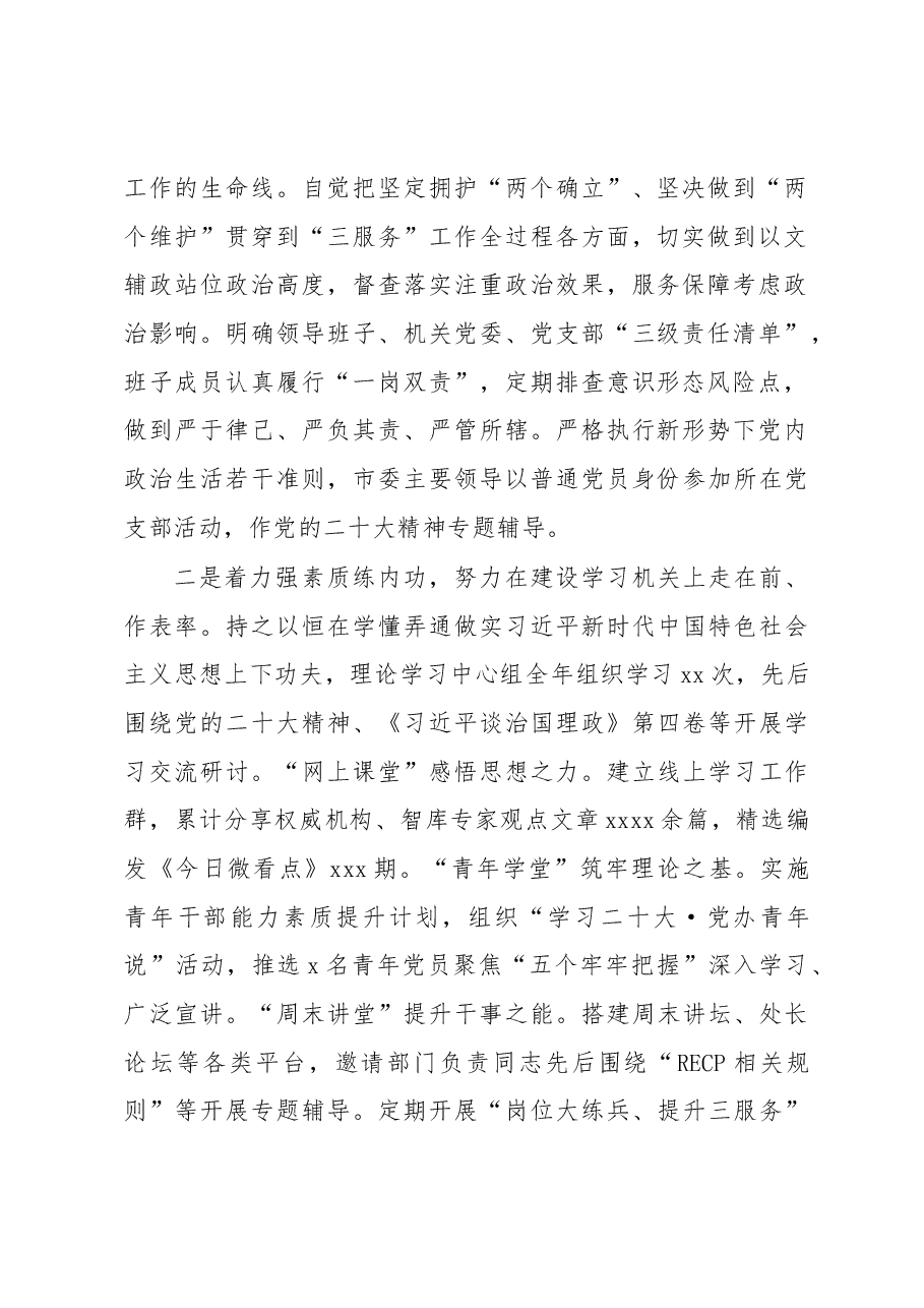 (12篇)2022年机关党建工作述职报告汇编.docx,第3页预览