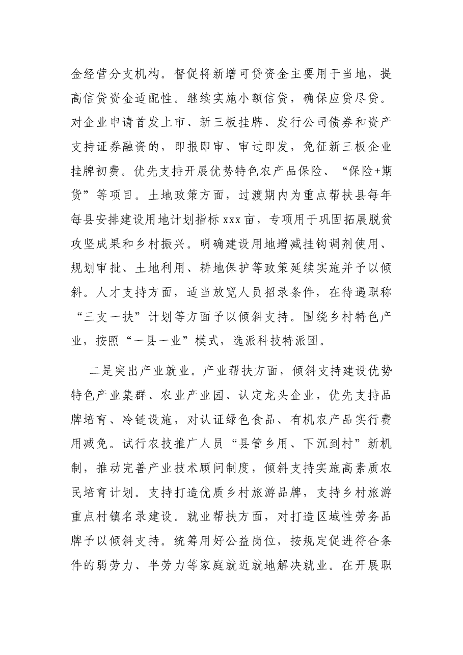 在乡村振兴重点帮扶县工作会议上的讲话.docx,第4页预览