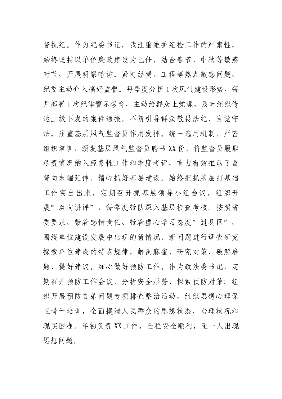 纪委书记2021年述德述学述职述廉报告.docx,第3页预览